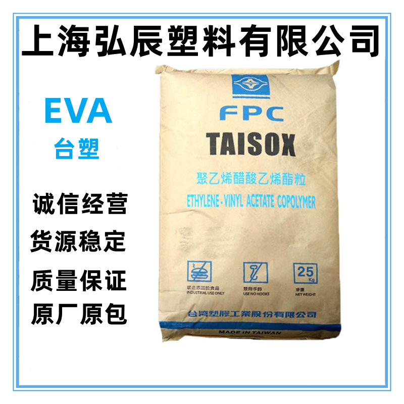 EVA 台湾台塑 7760H 热熔胶透明 高流动板材级 塑料颗粒