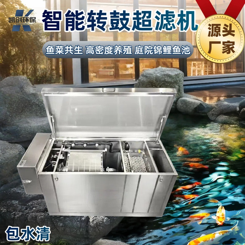 锦鲤户外鱼池过滤器智能全自动反冲洗微滤机庭院鱼池循环过滤系统