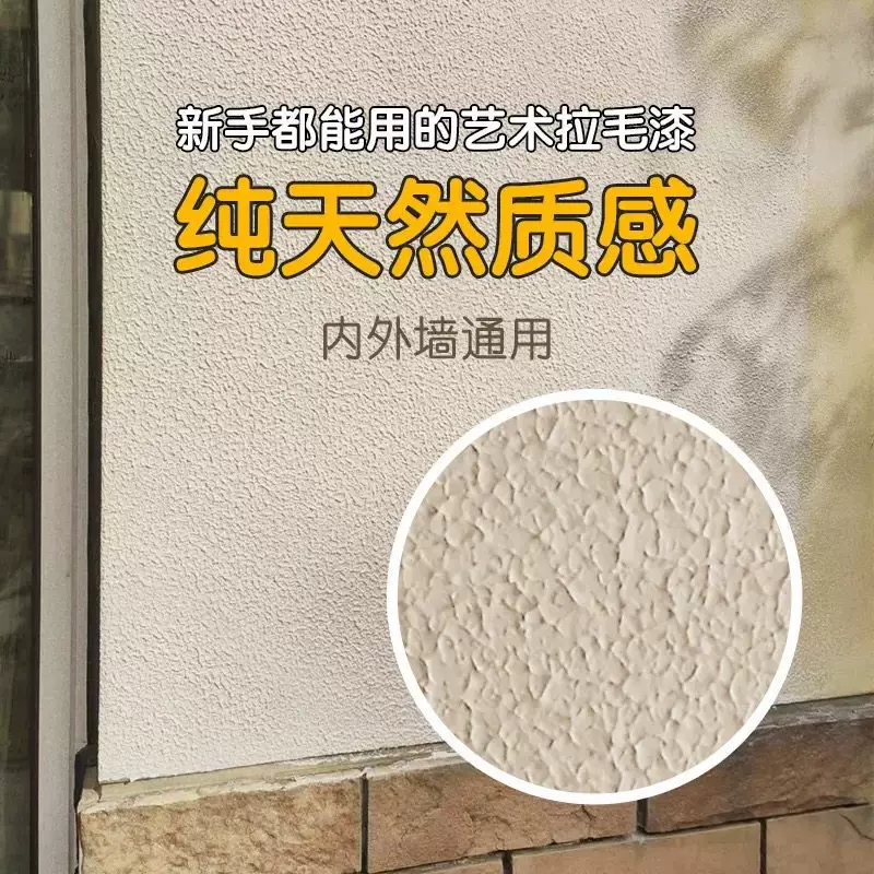 拉毛漆艺术涂料室外室内墙面肌理漆家用防水耐候水性颗粒涂料