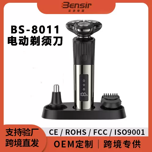 跨境电动剃须刀新款多功能胡须刀充电式超长续航USB口男士刮胡刀