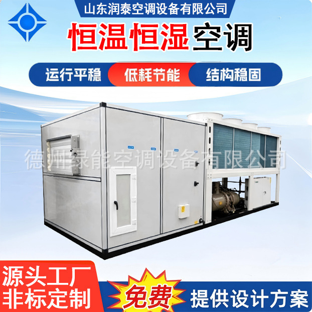 High School Laboratory Constant Temperature and Humidity Air Conditioning Wheel Dehumidification Direct Expansion Purification Unit Air Source Heat Pump Equipment High School Laboratory Constant Temperature and Humidity Air Conditioning Wheel Dehumidification Direct Expansion Purification Unit Air Source Heat Pump Equipment