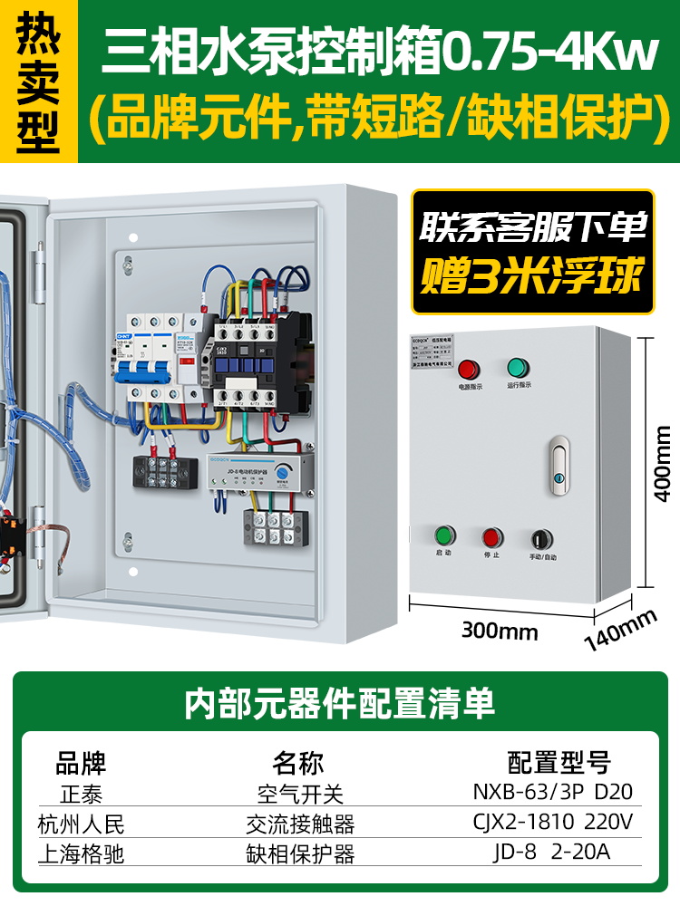 뜨거운 판매 삼상 워터 펌프 제어 상자 0.75-4KW (단락 및 위상 손실 보호 기능 포함)