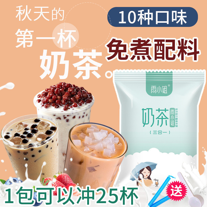 10 Flavors 1.0kg Brews 50 Cups Miss Yu Assam Milk Tea Powder Bagged Milk Tea Wholesale Milk Tea Shop Commercial 500g