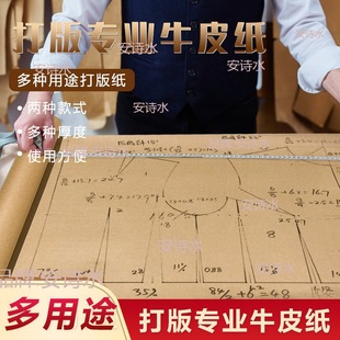 Brown Packing Paper Clothing Pattern Making Paper, Dark Kraft Paper Long Roll, Full Roll Pattern Making Paper, Thickeneded Kraft Paper
