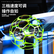 H5无刷足球无人机比赛竞赛训练7.4V轴无人机足球航模球型遥控飞机