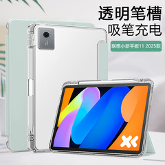 适用联想小新平板11保护套磁吸三折新款2025款带笔槽透明磨砂软壳