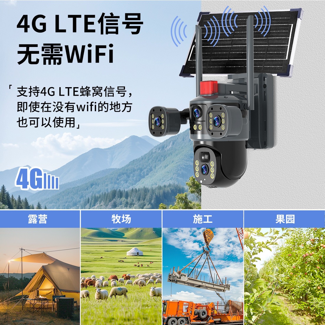 太阳能监控摄像头器三目家用4g高清wifi全景手机远程户外防水安防
