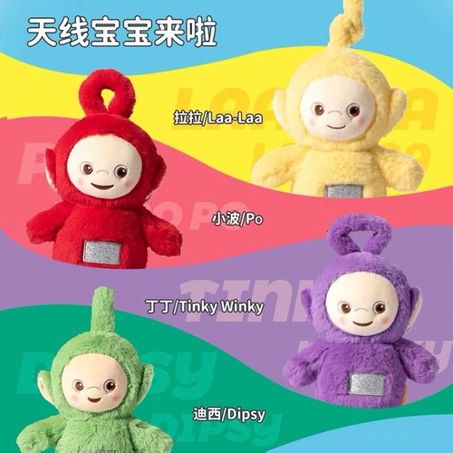 MINISO名创优品天线宝宝系列毛绒公仔玩偶女生生日礼物娃娃玩具