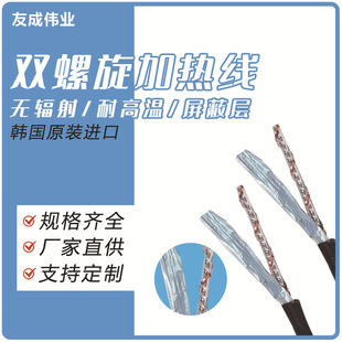 Brand New Heating Wire Double Spiral High Temperature Resistant Korean Imported Radiation-Free Ac 220V Manufacturer Shielding Layer Dedicated