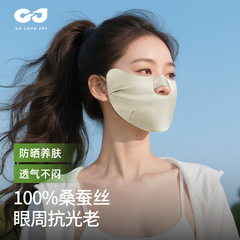 高乐捷夏季真丝防晒口罩女桑蚕丝透气户外骑行防紫外线薄款护眼角