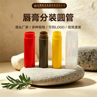 5g10g15g唇膏空管口红管空管润唇膏空管唇彩管