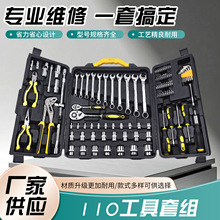 110件套汽修工具维修工具套筒扳手组合套装工具汽车维修组套套盒