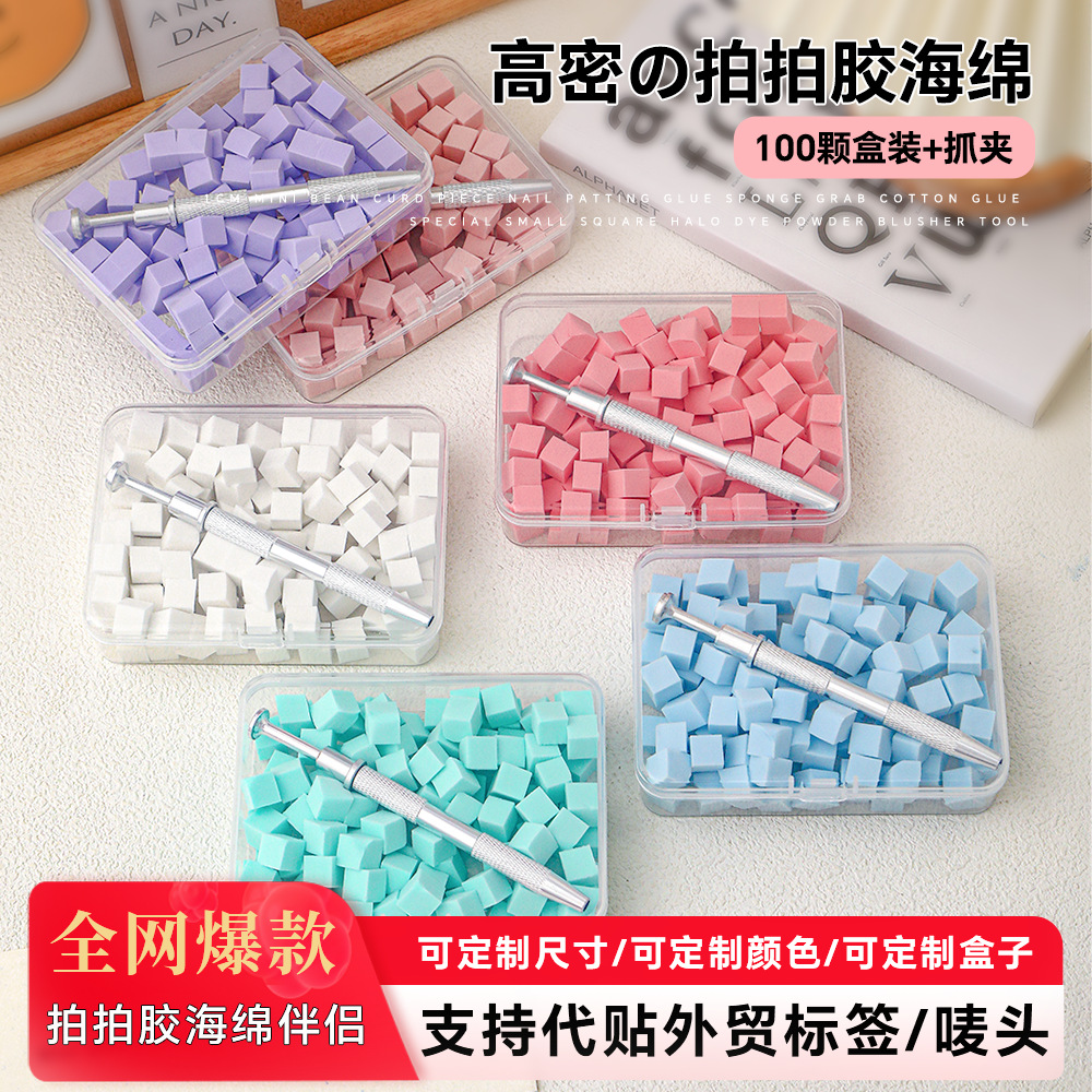 美甲工具拍拍胶海绵抓抓夹迷你高密度豆腐块定制颜色尺寸盒子批发