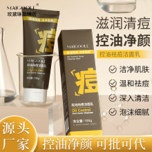 玫黛琳控油祛痘洁面乳深层清洁温和不刺激改善黑头粉刺祛痘洗面奶