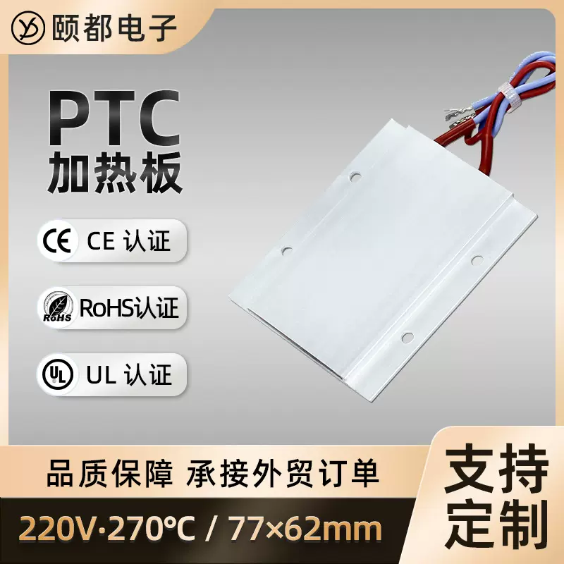 220V陶瓷PTC电热片发热片恒温空气电加热板发热体热敏电阻77*62