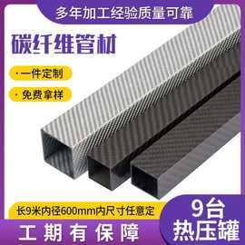 加工定制碳纤维方管3K斜纹碳纤维管型材高强度碳纤维管