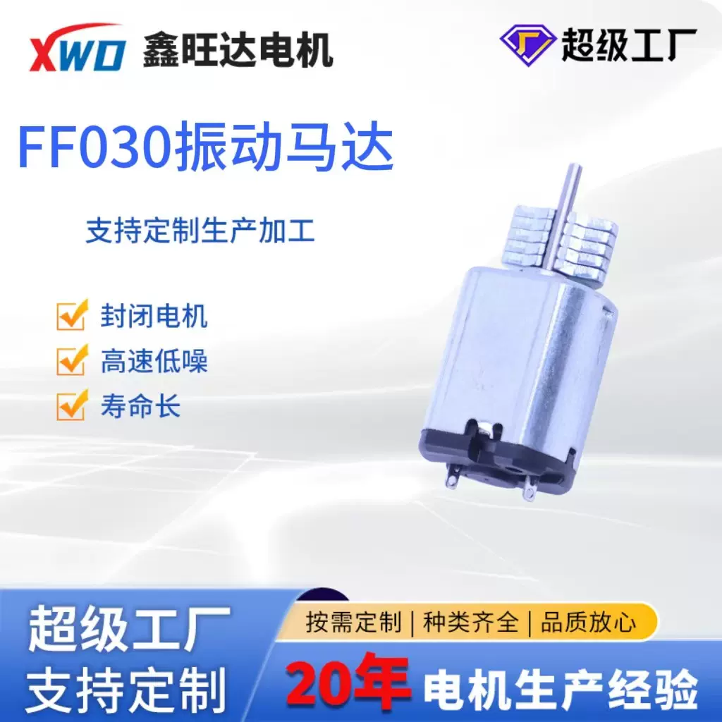 厂家定制FF030震动马达儿童玩具车 振动按摩器直流电机马达