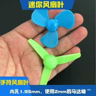 Handheld Small Fan Blade Motor Mini Fan Blade High Wind Blade Propeller 345 Blade Mini Blade