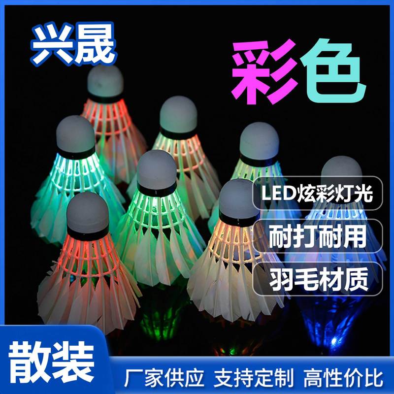 楽客発光バドミントン源メーカー現物供給商超卸売りバラledランプ夜間夜光バドミントン|undefined