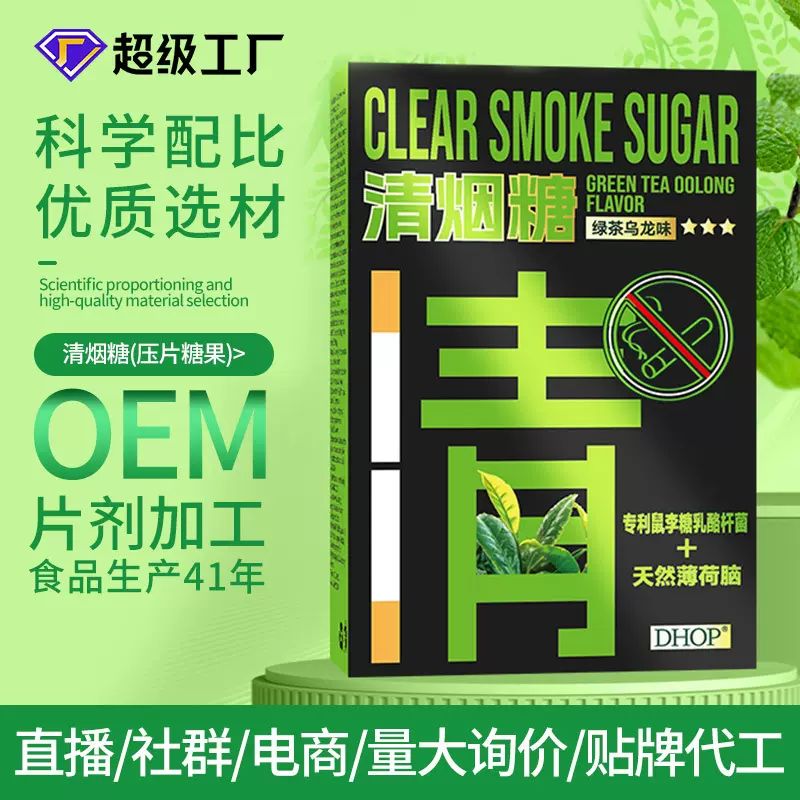 现货日本汉方清烟糖 清幽斛皮素罗汉果紫苏复合肽护甘净肺咀嚼片