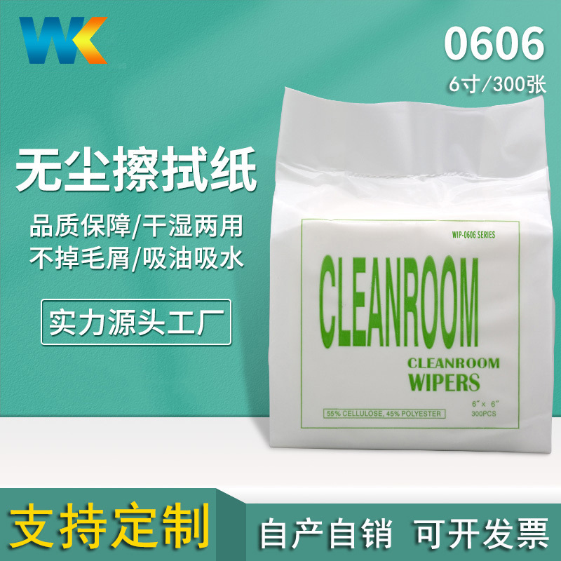 无尘工业擦拭纸巾吸油吸水清洁除尘300张53g无尘纸0606 6寸洁净纸
