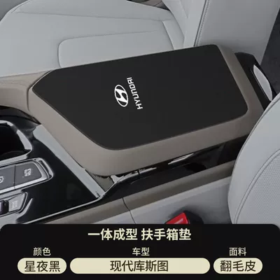 Modern Kustu Armrest Box Mat: Armrest box pad - suede-special-armrest-box-mat-starry-night-black-kustu