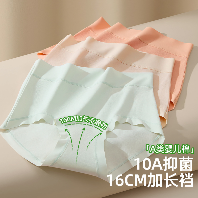 秋冬新品60支A类婴儿棉高腰无痕女士内裤轻收小肚子加长裆10A抗菌