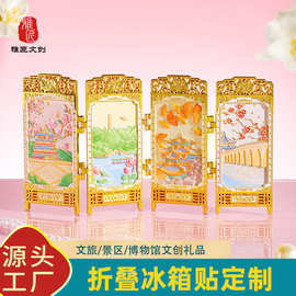 折叠金属冰箱贴定制新中式文创博物馆纪念品立体烤漆四折叠冰箱贴