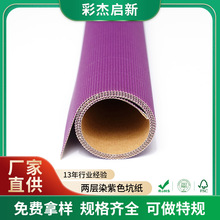 厂家三层黑色坑纸白色坑纸 艺术FSC坑纸内托 彩色坑纸板瓦楞纸