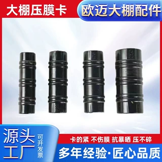 定制温室大棚压膜卡黑色塑料固膜卡农用蔬菜大棚卡扣卡槽固定器