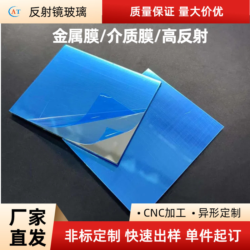 Aluminized mirror projector reflective imaging equipment live camera front surface coated glass factory supply Aluminized mirror projector reflective imaging equipment live camera front surface coated glass factory supply