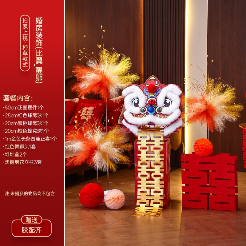 婚房布置套装结婚新房客厅装饰芦苇烟花路引摆件喜字背景氛围道具|undefined