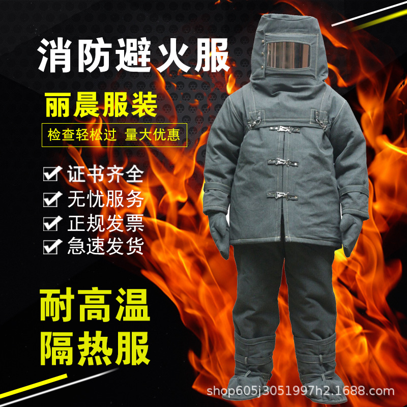 消防员避火服耐高温服 耐高温防护服 防火高温服