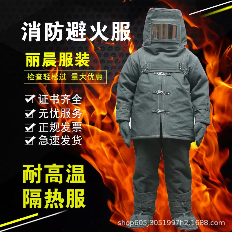 消防员避火服耐高温服 耐高温防护服 防火高温服