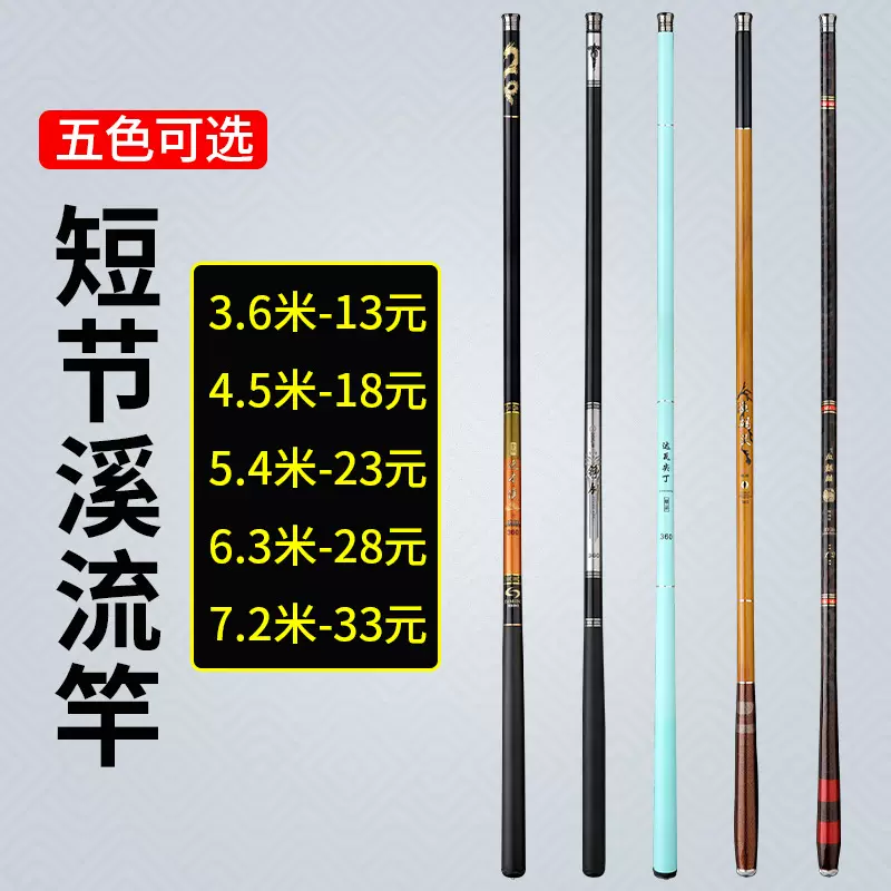 碳素短节溪流竿手竿3.6/4.5/5.4/6.3/7.2米超轻硬鱼杆手杆钓鱼竿