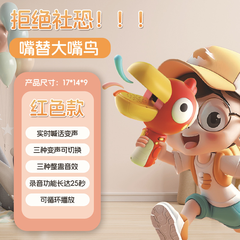 [소리를 바꾸는 큰 부리 붉은 새] 중국 색상 상자 + 배터리 드라이버