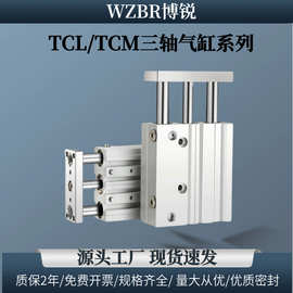 亚德客型TCL TCM三轴导杆气缸缸径63-80-100X50/80/200三杆气缸厂