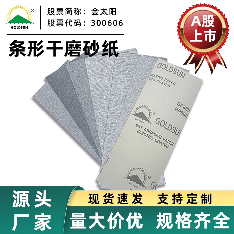 金太阳墙面打磨条形砂纸木头家具抛光装修木工神器墙面打磨神器