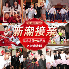 结婚接亲搞笑拦门堵门小道具新郎新娘氛围感晨袍拍照婚礼出片神器