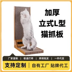 L型猫掴み板縦型耐摩耗性屑猫巣一体耐摩耗性大型段ボール猫爪板猫玩具
