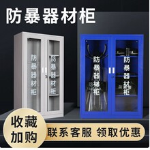 防暴器材装备柜学校安保警械工具放置柜保安室反恐应急盾牌安全柜