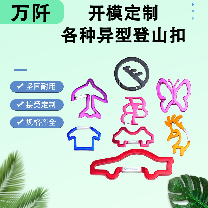 Aluminum Alloy Carabiners Are Customized with Mold Production, Special-Shaped Carabiners, Keychains, Backpack Hooks Are Customized and Shipped