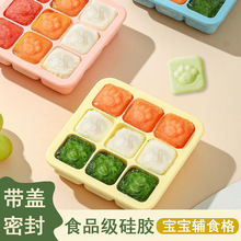 副食品冷冻格矽胶冰格模具 婴儿副食品分装盒 多种颜色选择 实用