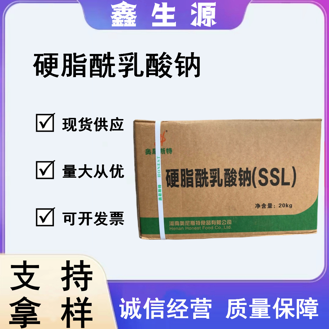 现货批发 硬脂酰乳酸钠SSL食品级增筋乳化剂 硬脂酰乳酸钠20kg箱