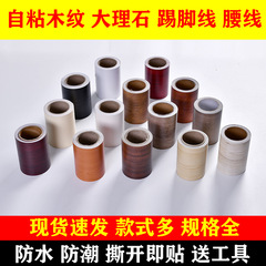 One piece drop shipping 10 meters self-adhesive wood grain skirting waistline waveguide wire door frame edge sticker window sill waterproof sticker