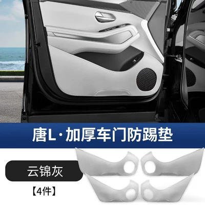 Byd Tang L Full-Cover Seat: Chair back anti-kick pad - tang-l-door-anti-kick-pad-cloud-brocade-grey-4-piece-set-extra-thick