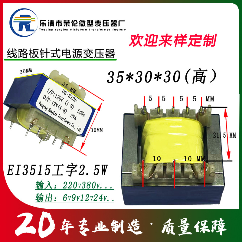 升降球变压器220v380v12v工型低频线路板2.5w电子圆环光环控制