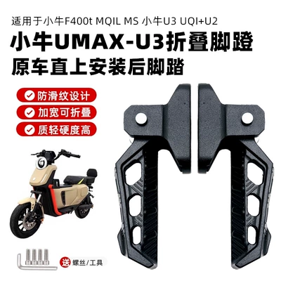 Electric Vehicle Foldableing Pedals Are Suitable for Mavericks Modified Umaxu3 Pedals Mqil/M3/U2/F400T Rear Footrests