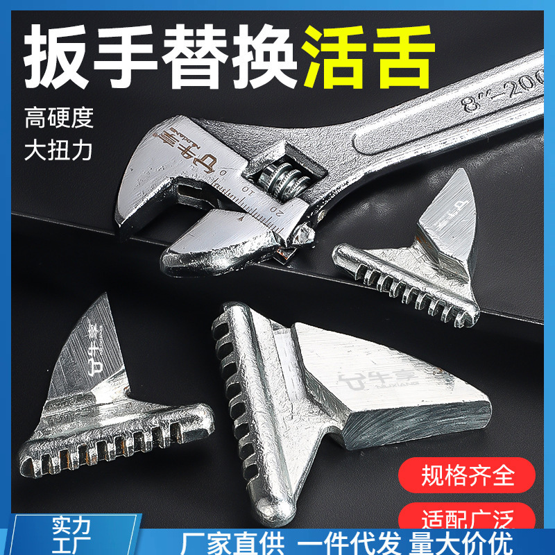 ✅大扭力铬钒合金钢活口扳手活舌 多功能加厚加硬活口扳手活舌