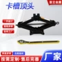 随车车载省力手摇千斤顶